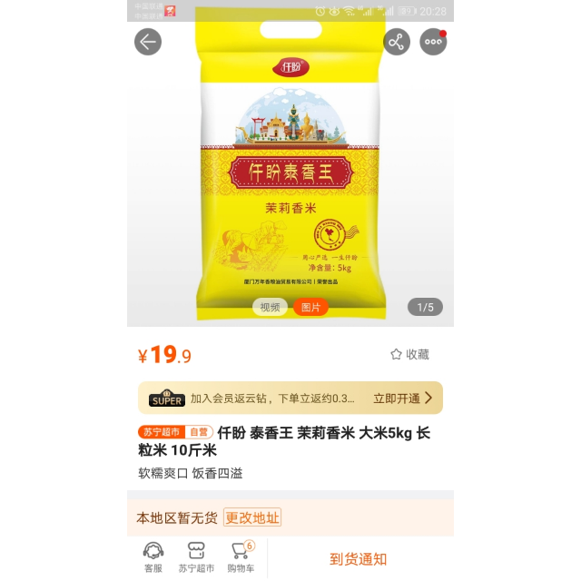 仟盼 泰香王 茉莉香米 大米5kg 长粒米 10斤米商品评价 第一次买