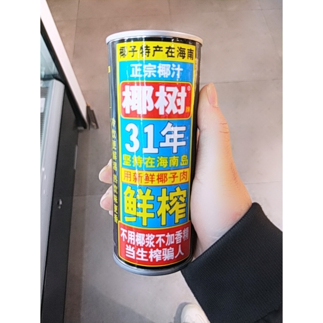 椰樹椰汁椰子汁245ml(罐)植物蛋白飲料好喝正宗的椰子汁冰一-蘇寧易購