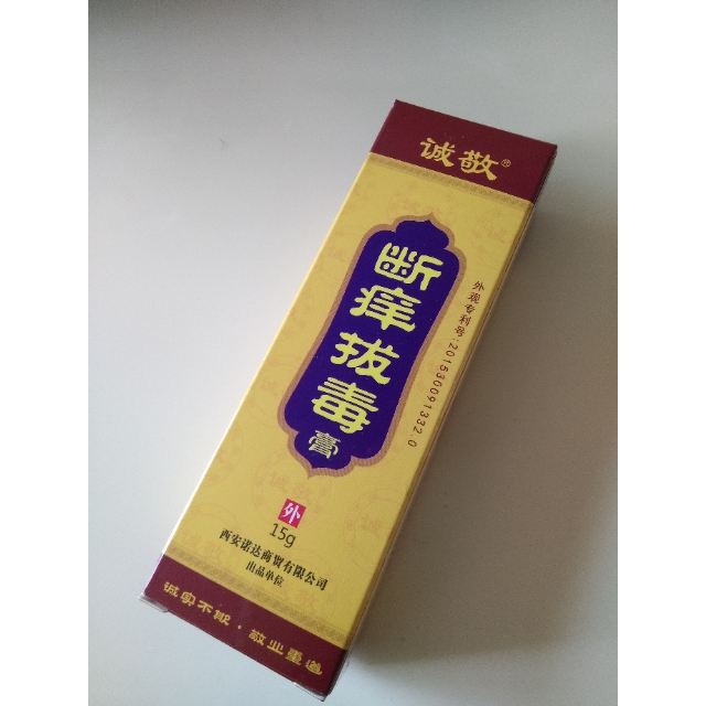 诚敬断痒拔毒膏皮肤止痒皮炎湿疹婴儿蚊虫叮咬红疹过敏手足癣百草皮肤