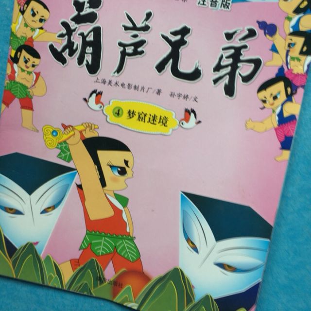 全套13册葫芦娃故事书 七个金刚葫芦娃的书 葫芦小金刚兄弟绘本故事书