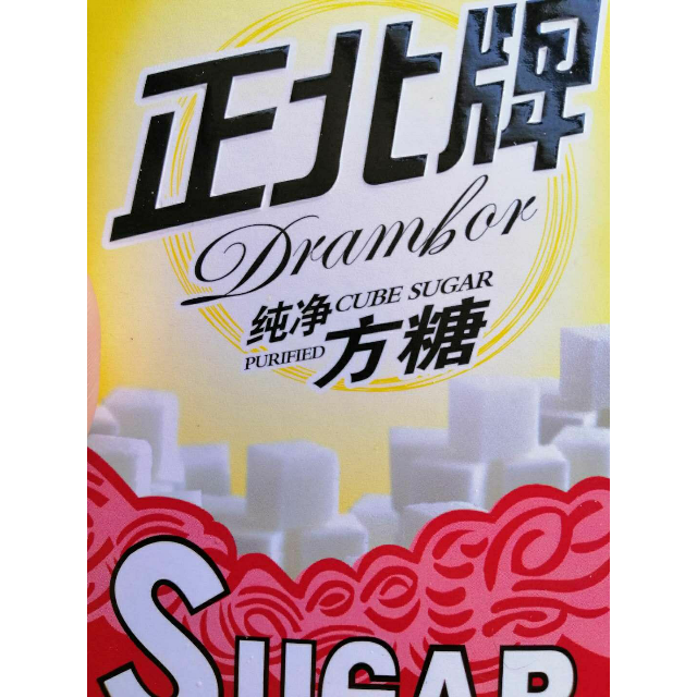 正北纯净方糖400g盒装泡水喝咖啡健康生活必备