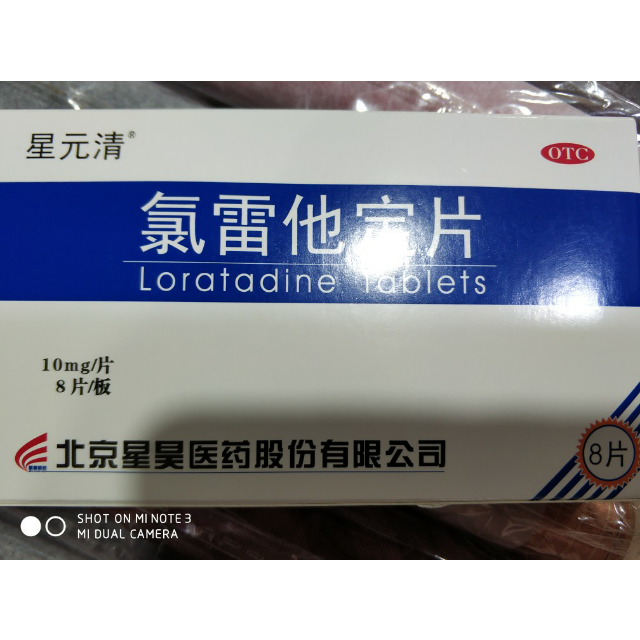 > 星元清氯雷他定片8片缓解过敏性鼻炎鼻痒荨麻疹皮肤瘙痒流涕商品