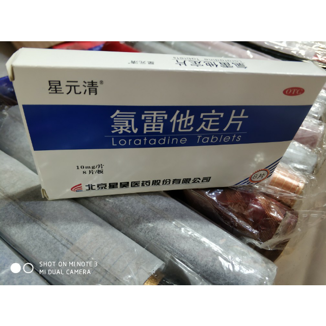 > 星元清氯雷他定片8片缓解过敏性鼻炎鼻痒荨麻疹皮肤瘙痒流涕商品