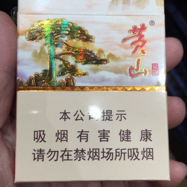 黄山记忆 香烟图片