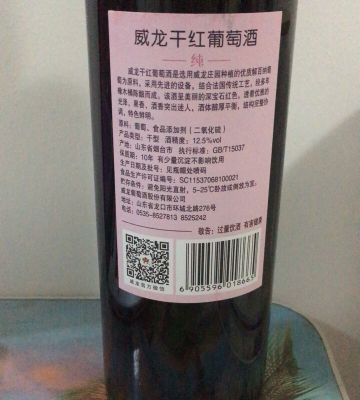 威龙干红葡萄酒 纯 750ml*6箱装晒单图