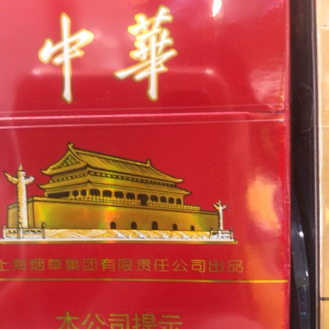 中华香烟硬盒图片
