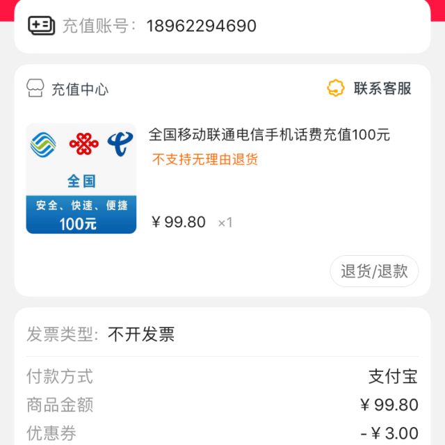 全国移动联通电信手机话费充值100元