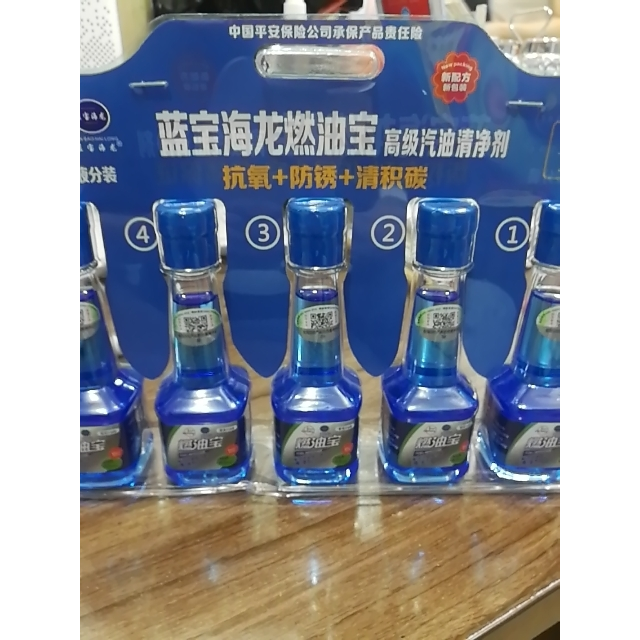 5瓶正品蓝宝海龙燃油宝汽油添加剂除积炭降低排放节省燃油提升动力