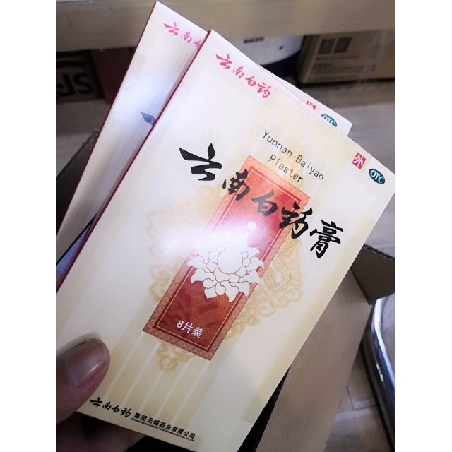 8贴26元】云南白药膏8贴 膏药活血散瘀消肿止痛 祛风除湿跌打损伤瘀血