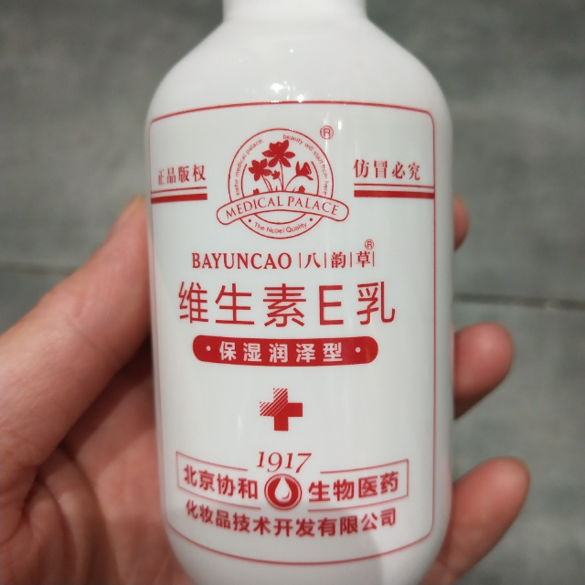 > 八韵草维生素e乳(泵头款)商品评价 > 好