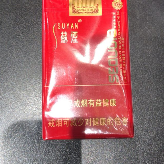 蘇煙軟五星紅杉樹