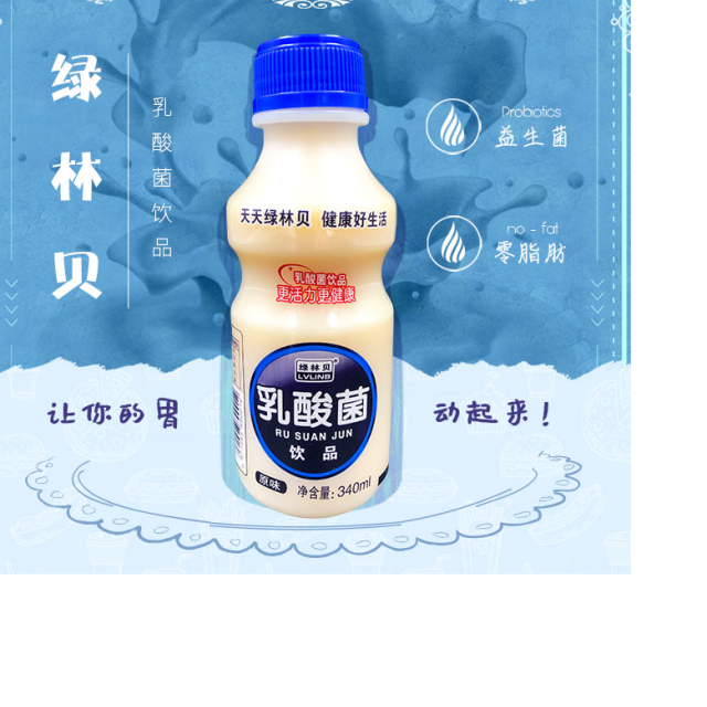 绿林贝乳酸菌饮品340ml12瓶胃养元儿童早餐酸奶牛奶饮料整箱