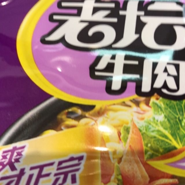 > 统一(gs)老坛酸菜牛肉面方便面121g*5袋商品评价 > 您没有填写评价