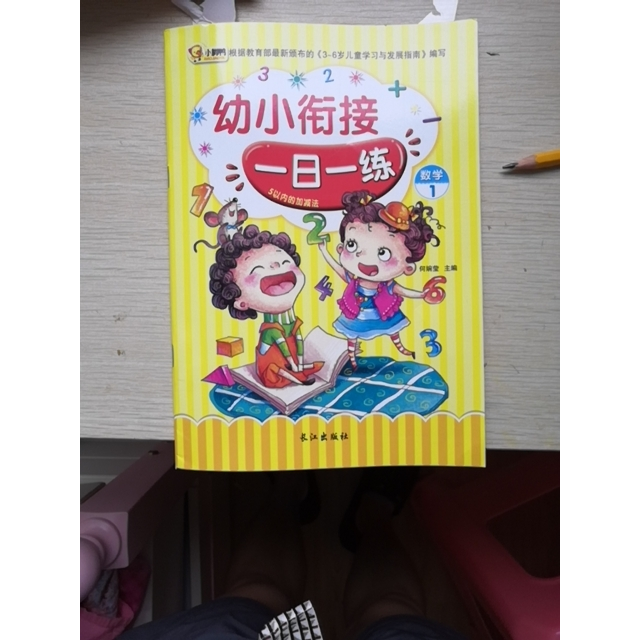> 幼小衔接一日一练系列 共8册 3-6岁儿童学前启蒙教材 幼儿入学准备