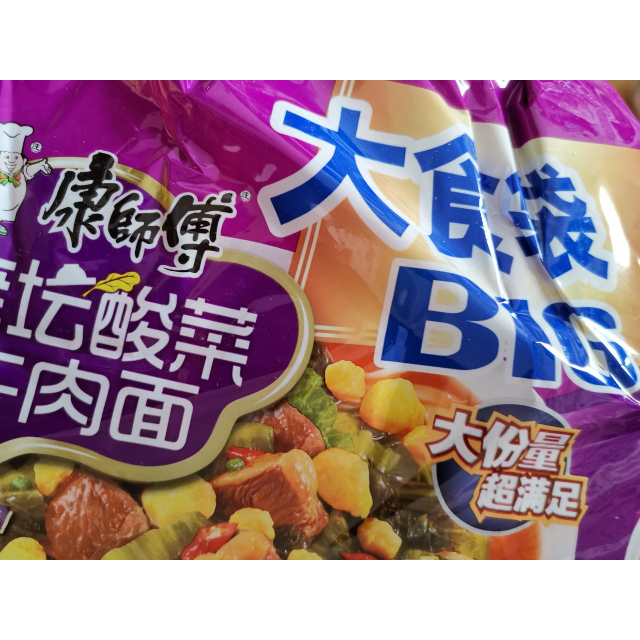 康师傅大食袋老坛酸菜牛肉面五连包居家旅行通宵熬夜宅男必备方便面