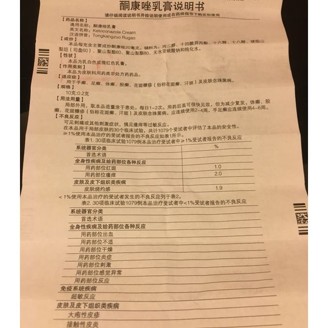 金达克宁酮康唑乳膏15g治脚气脚臭脚汗止痒手足癣真菌感染药