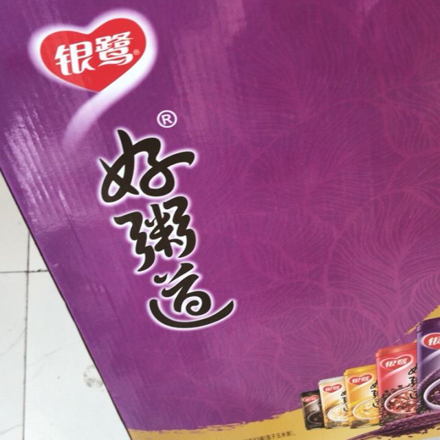 银鹭好粥道综合礼盒280g15罐