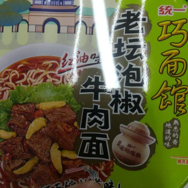 统一巧面馆老坛酸菜牛肉面 120g*5方便面很好-苏宁易购