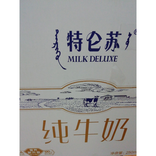 蒙牛特侖蘇純牛奶250ml16盒