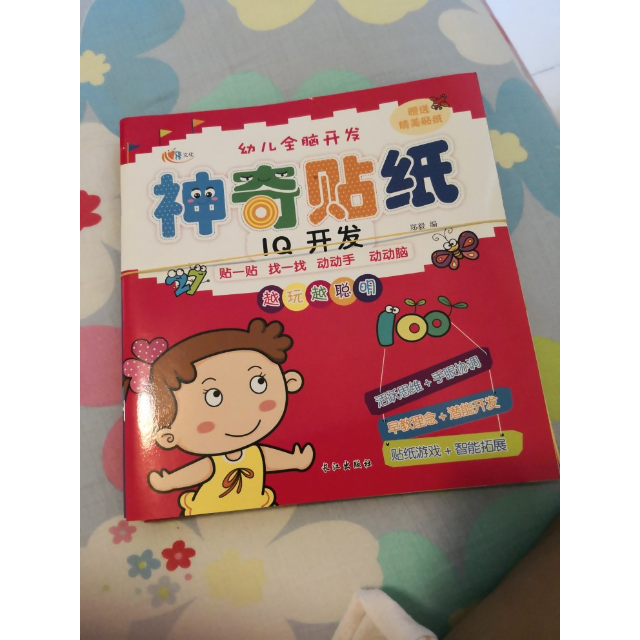 神奇贴纸全6册iqeqcq开发益智游戏幼儿童宝宝全脑开发贴纸书动脑贴
