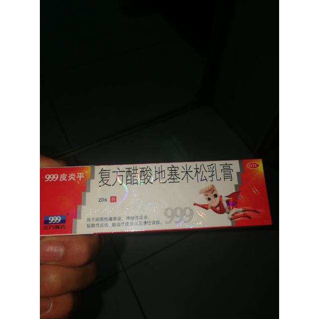 皮炎平照片图片