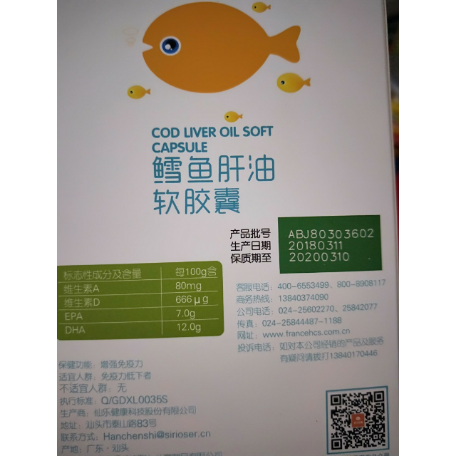 汉臣氏highchange鳕鱼肝油软胶囊30粒装