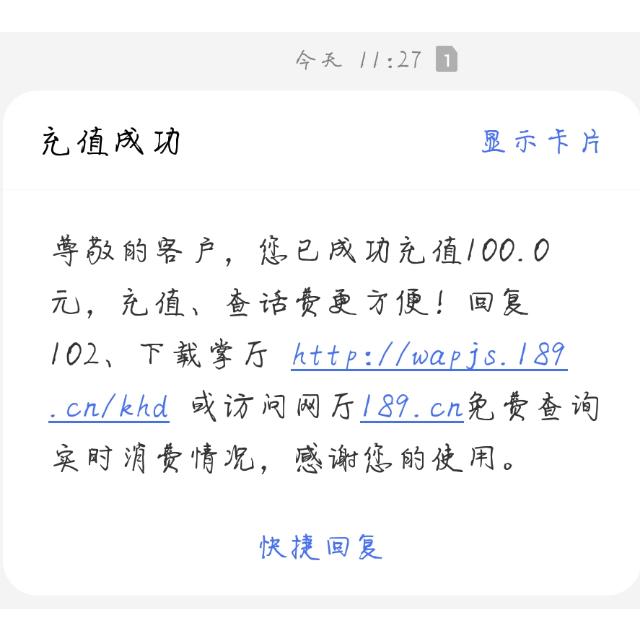 全國移動聯通電信三網手機話費充值100元快充直充24小時自動充值快速