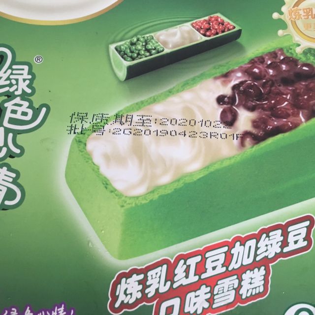 > 蒙牛 绿色心情 炼乳红豆加绿豆口味雪糕 68g*6支商品评价 > 包装