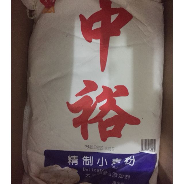 中裕(zhongyu)精制小麦粉5kg面粉富强粉中筋面粉 水饺面条包子大饼