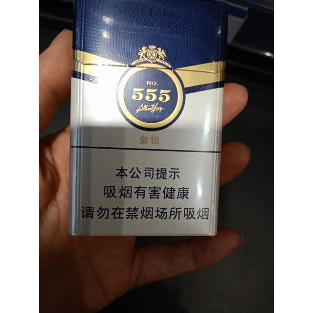 555细支爆珠香烟图片