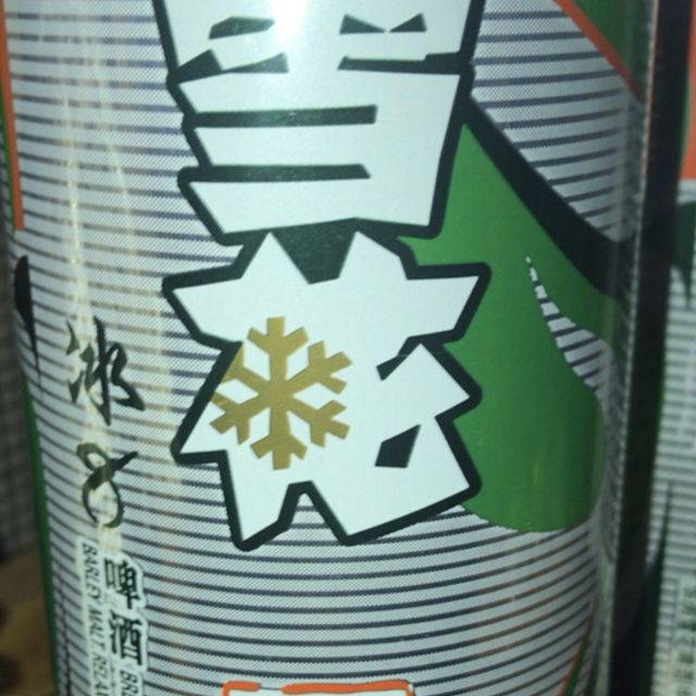 雪花啤酒(snowbeer)冰8 500ml*5听商品评价 连续订购了好多次,比.