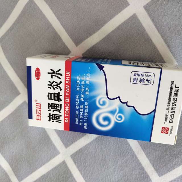 白云山滴通鼻炎水喷雾式15ml急慢性过敏性鼻炎鼻窦炎药喷剂喷雾剂