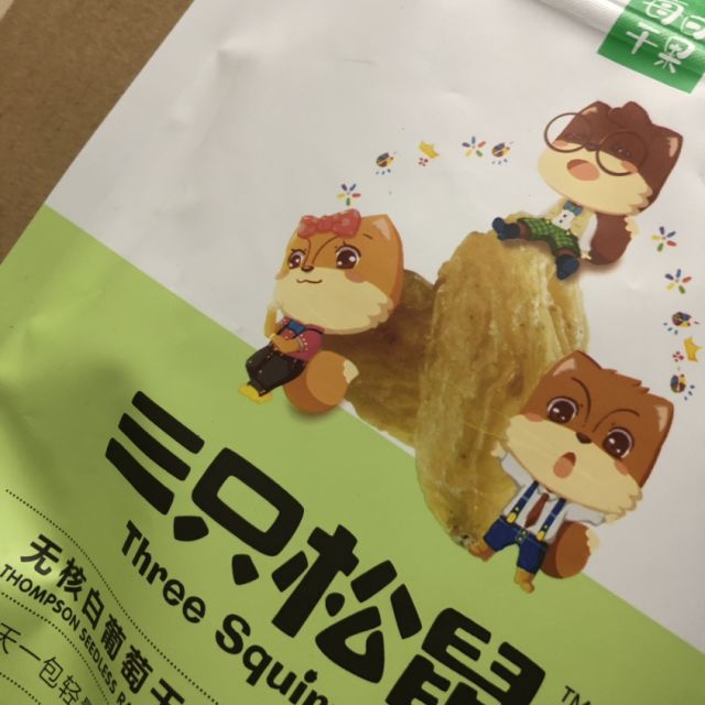 > 满199减120【三只松鼠 无核白葡萄干120g】袋葡萄干休闲零食商品