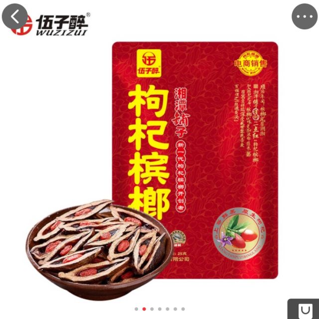 伍子牌湘潭铺子槟榔图片