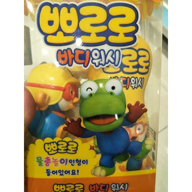 韩国进口pororo啵乐乐小企鹅儿童沐浴露附啵乐乐玩具水枪400ml