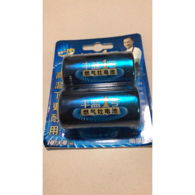 南孚nanfu丰蓝1号电池一号电池家用燃气灶煤气灶热水器电池2粒装