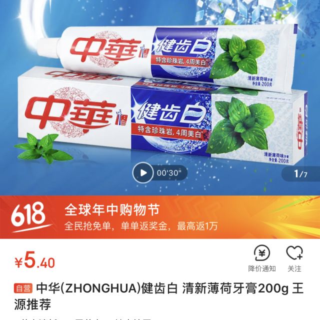 中华zhonghua健齿白牙膏清新薄荷味200g联合利华
