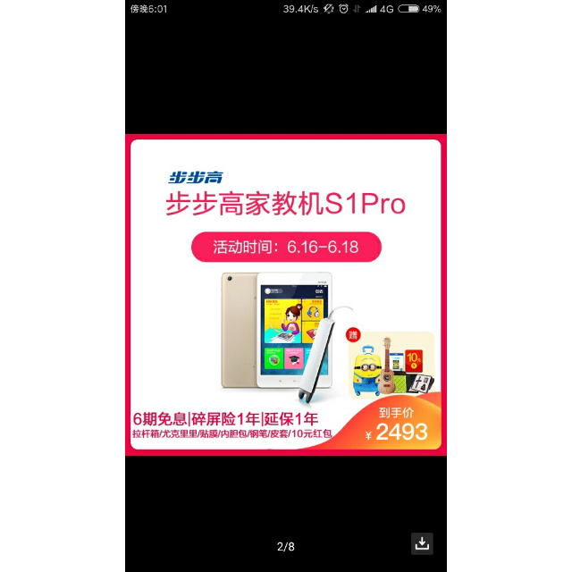 > 步步高家教机s1 pro 香槟金商品评价 > 好