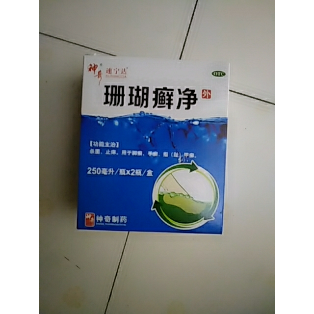 免运费神奇珊瑚癣净250ml2瓶杀菌止痒灰指甲脚气