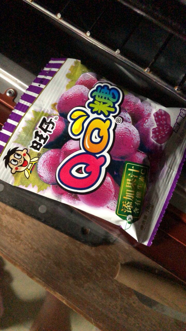 旺仔qq糖20g葡萄味 旺旺零食品果汁软糖 儿童橡皮糖 休闲零食 童年