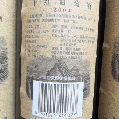 王朝2004干红葡萄酒750ml国产赤霞珠橡木桶红酒整箱6支装晒单图