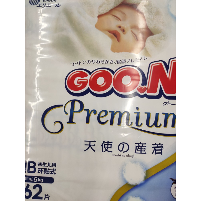 大王goon天使系列婴儿环贴式纸尿裤新生儿nb号62片0kg5kg