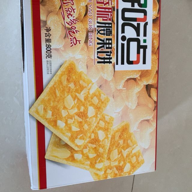 达利园好吃点饼干零食香脆腰果饼800g饼干礼盒