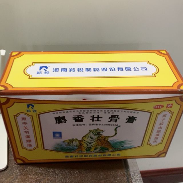 羚锐麝香壮骨膏10贴关节痛腰痛肌肉酸痛扭伤