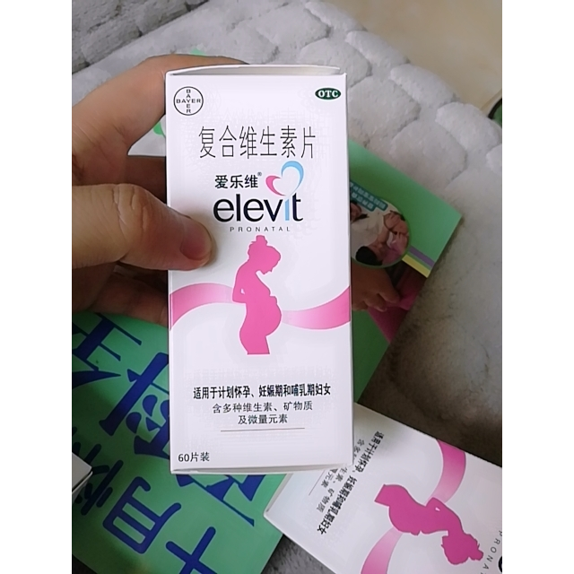 共200片爱乐维复合维生素片100片2盒计划怀孕妊娠期含多种维生素矿