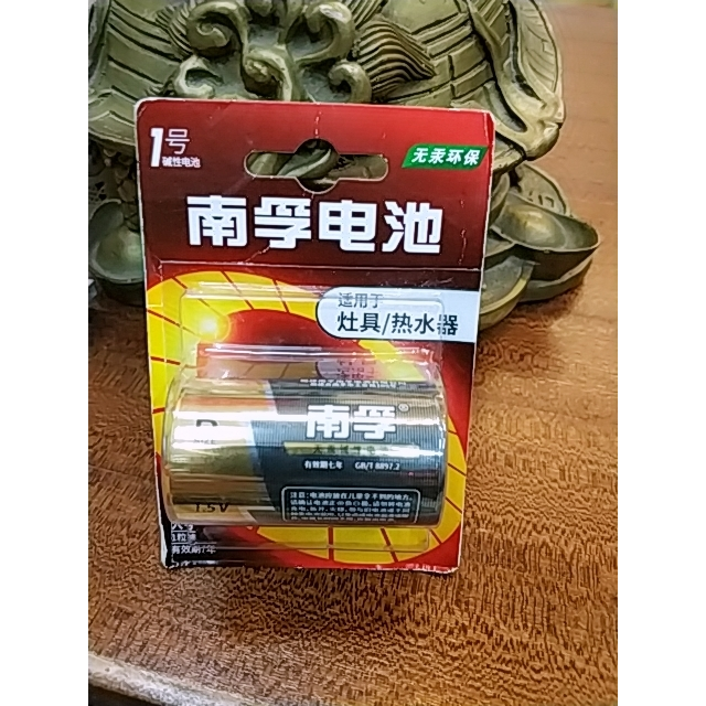 南孚nanfu碱性电池大号1号干电池一号d型15v热水器燃气煤气灶手电筒