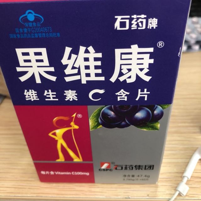 蓝莓味石药牌果维康维生素c含片60片无糖水果味vc0790g
