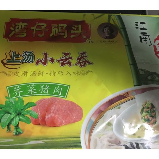 湾仔码头荠菜猪肉上汤小云吞600g水饺/馄饨东西不错,继续加油!