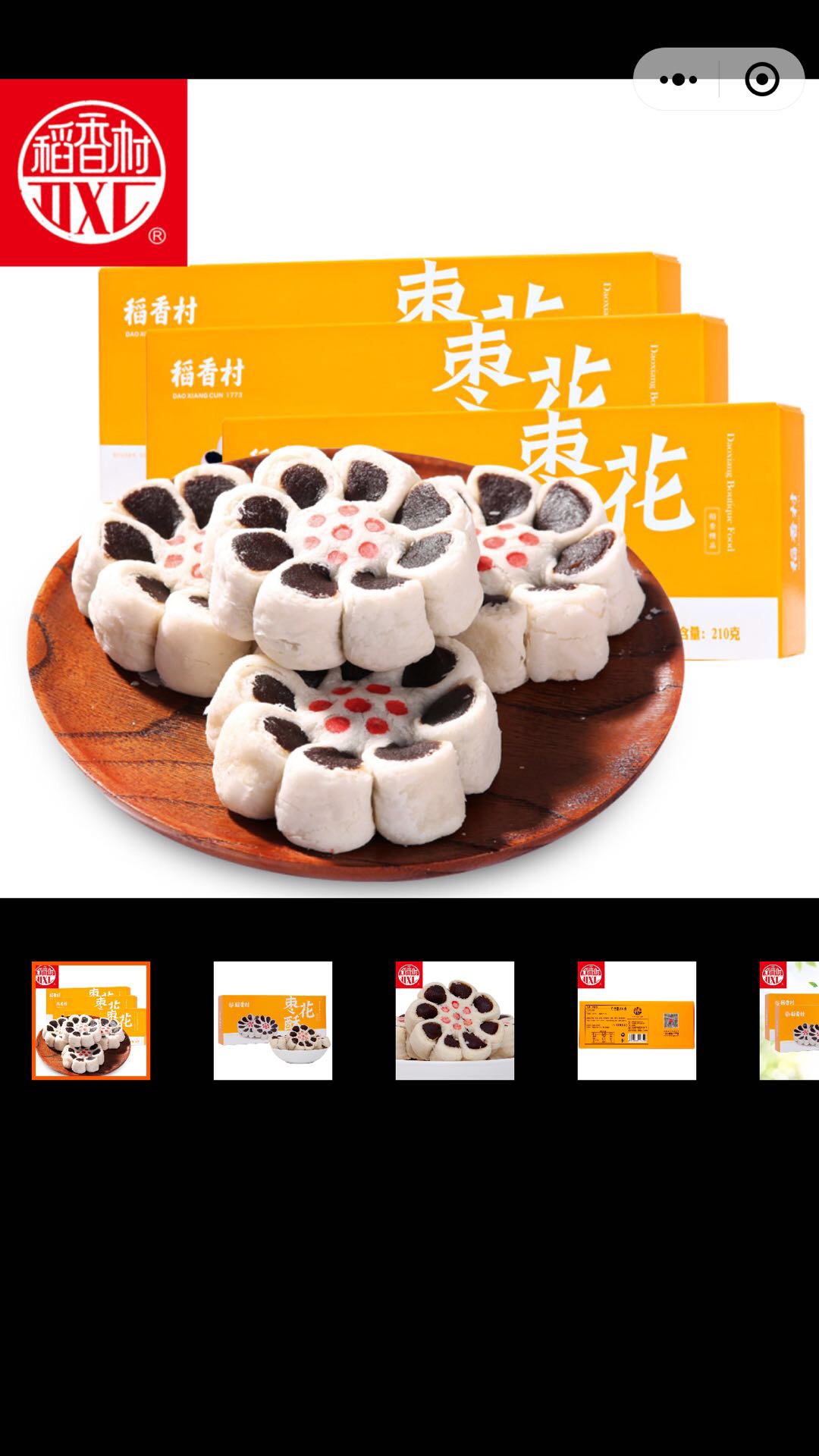 稻香村枣花酥210gx3盒 休闲零食小吃糕点点心枣泥糕红枣味点心晒单图