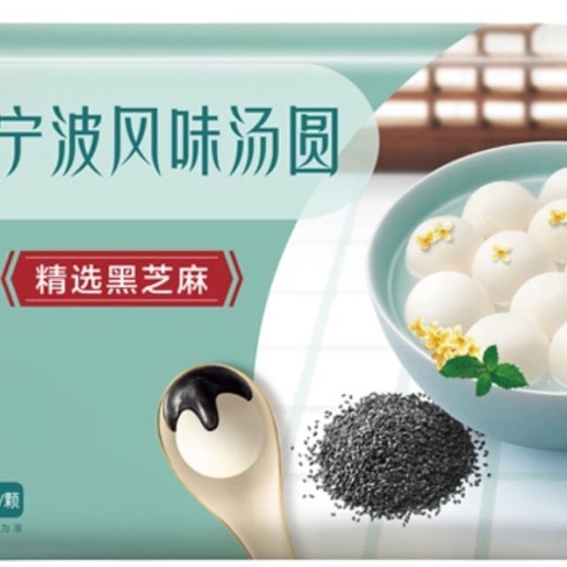 三全黑芝麻汤圆400g三全凌汤圆宁波风味早餐选择